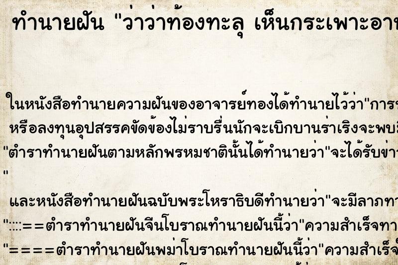 ทำนายฝันทำนายฝันว่าว่าท้องทะลุเห็นกระเพาะอาหาร